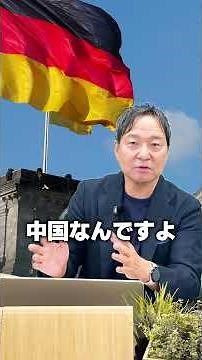 Germany is Finished?! (Goodbye. We don't need Germany.) | Kenji Wada Standard Journal
