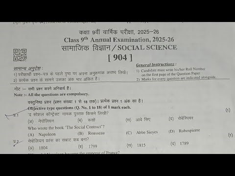 RBSE Class 9th Social Science Paper Solution 2026 || Rajasthan Varshik Samajik Vigyan Solution