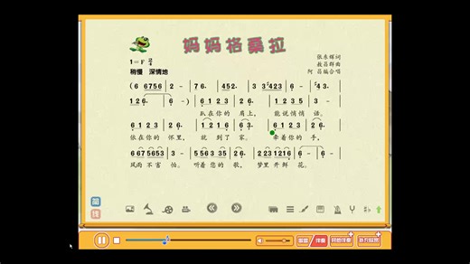 【六上音乐】妈妈格桑拉｜Fihr-Sim_TV