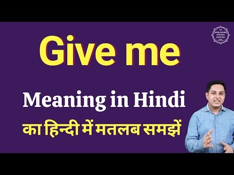 Give me meaning in Hindi | Give me ka matlab kya hota hai