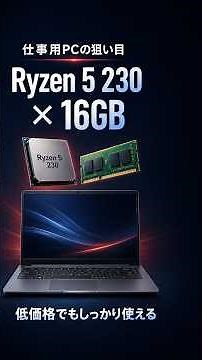What Is the Ryzen 5 230 CPU? A Great Choice for Work | Recommended for Business PCs