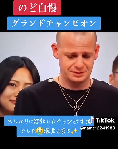 のど自慢グランドチャンピオンの感動パフォーマンス