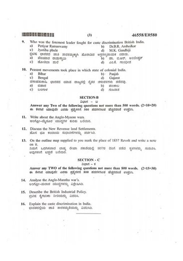 BA 5th sem History DSC 9| model question paper Rcub | NEP - SEP |