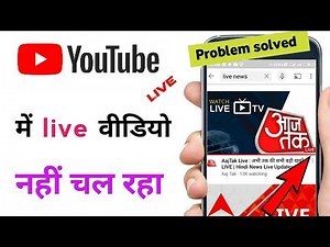 fix problem / live video not open in YouTube || ‪@TechnicalShivamPal‬