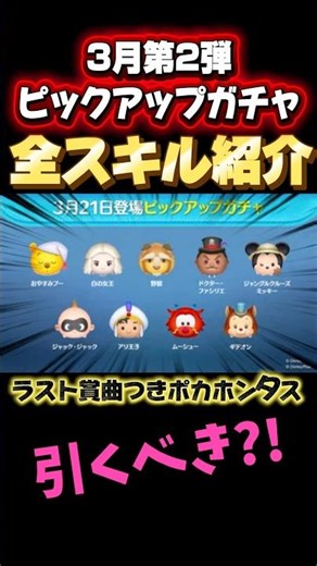 [March Pick-Up Gacha Part 2] Last Prize 🎵 Pocahontas with Music 📣 Should you pull?! Okay to skip!...