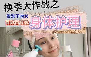 身体护理｜百分99.9的人试过都有效的方法