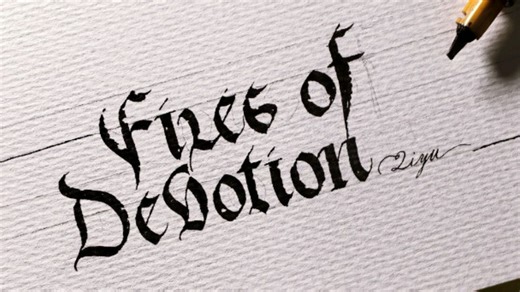 英文书法｜宴神曲 Fires of Devotion