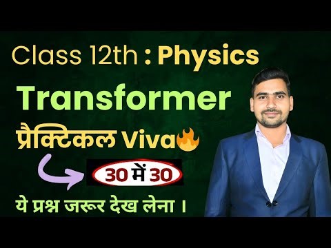 Transformer Viva 🔥 | Class 12 Physics Practical | 30/30 Sure
