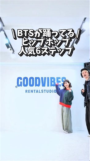 【全部躍ってほしい】ヒップホップ人気6ステップ紹介！