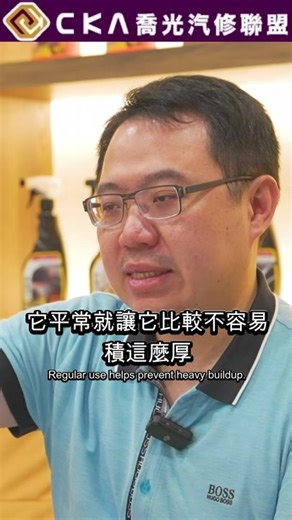 【DPF 亮燈再加DPF清洗劑有用嗎？】 不少車主會以為 DPF 出問題時再加清洗劑、跑高速就沒事了。 但這件事其實有一個關鍵觀念 DPF 的確能再生，但是有極限的。 先講清楚：DPF 的「再生」是什麼 DPF 有一個功能叫再生 它會透過高溫把濾芯裡的累積物燒掉 再生的方式可能有三種 用電腦強制再生 車子本身有按鈕可以啟動再生 或是你高速行駛時，它自動觸發再生 只是再生有極限。 當堆積物太厚，濾芯塞到一個程度，再生也救不回來。 而所謂DPF清洗劑只是保養用的 DPF 清洗劑不是急救藥 它的用途是平常保養，讓堆積速度慢一點 讓濾芯不要那麼快累積到很厚的狀態。 所以如果你已經亮燈了才想起要加， 通常效果就很有限， 因為那已經不是「保養」而是「清阻塞」。 更常見的誤區是 亮燈後想說多加兩罐、濃度弄高一點 希望硬把它洗回來 但很多情況真的來不及，沒有用。 如果真的阻塞了，通常只剩兩條路 第一條路 看車子還能不能做再生 不管用電腦按，或用車上按鈕啟動 先嘗試讓它自動再生 第二條路 如果再生也沒效果 就只能拆下來洗 這就會變成比較麻煩的工程 而且費用自然也會比較高 一般常見費用大概落在一到兩萬 看