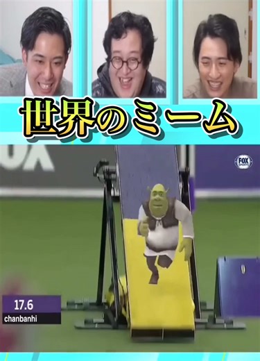 世界の名作ミーム シュレックをイジるミームが面白い🤣 #バキ童晒し #meme #バキ童切り抜き賞金グランプリ1月 #面白い #shrek @バキ童@ぐんぴぃ(本人) @土岡（春とヒコーキ）