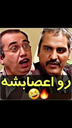 ‎شبهای برره | shabhayebarareh‎ | ‎رفته رو اعصابش🤣 @shabhayebarareh__videos @shabhayebarareh__videos @shabhayebarareh__videos #برره #شبهای_برره #طنز #خنده #سکانس_طنز...‎ | Instagram