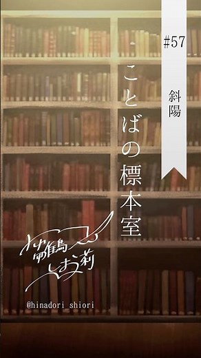 【朗読】愛と革命のあいだで｜太宰治『斜陽』【ことばの標本室#57】