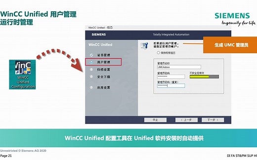 10 - WinCC Unified V16 用户管理
