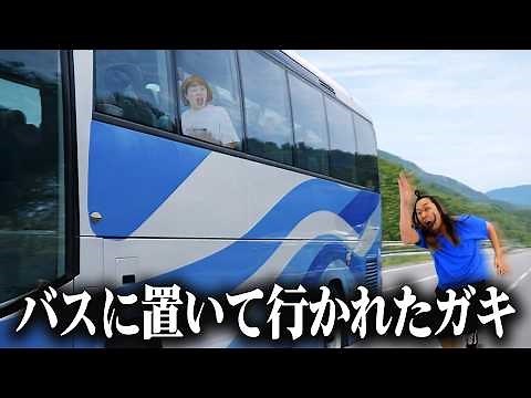 [Part 1] A stupid kid left behind on the bus at a ski training camp