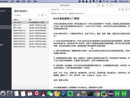 html5零基础编程入门视频教程-1html5是什么，能够带来什么优势