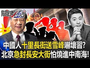 Did the “ten-mile farewell for Xuefeng” in China alarm Xi Jinping?