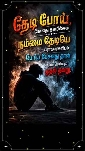 thedi poyo pesuvathu thavaru illahi, sad tamil kavithai , #love #tamillyrics #kavithaigal #pourna