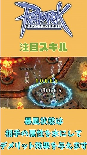 [RO] A Quick Intro to Elemental Master [4th Class] #shorts