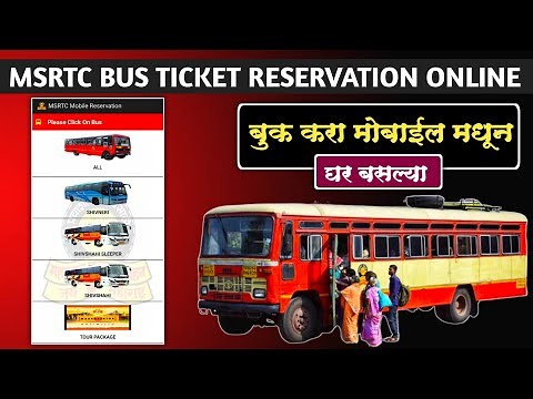 How to Book MSRTC Bus Ticket Online| ST Bus Booking Online Maharashtra| एसटीचे तिकीट बुक करा ऑनलाईन