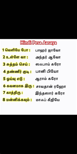 இனி நீங்களும் ஹிந்தி பேசலாம்🔥🔥 #spokenhindi #spokenhindieasy #spokenhindithroughtamil #shorts