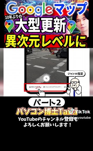 Google Maps 神進化！使い方を徹底解説