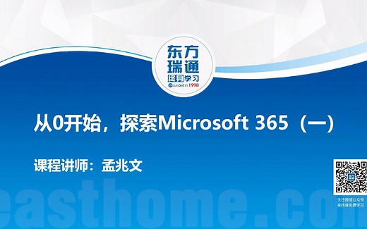 从0开始，探索Microsoft 365