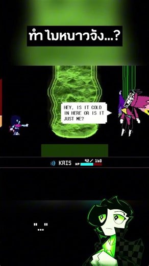 ทำไมหนาวจัง... #undertale #deltarune #deltarunekris #spamton