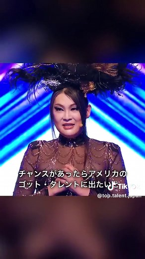 マリア・セレン：ゴットタレントに挑戦！