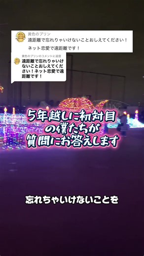 ネット恋愛・長距離恋愛の成功の秘訣