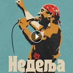 nedelja-2024-ceo-film-online-za-gledanje_d054bc528.html