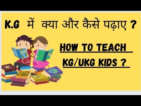 How to teach KG/UKG Kids|Guide for teachers and parents|kg के बच्चो को कैसे पढ़ाए