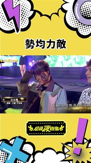 都一樣啦｜#超級夜總會 #搞笑