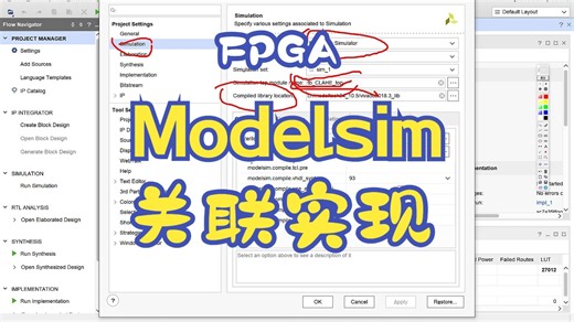 FPGA 库编译和Modelsim 关联使用