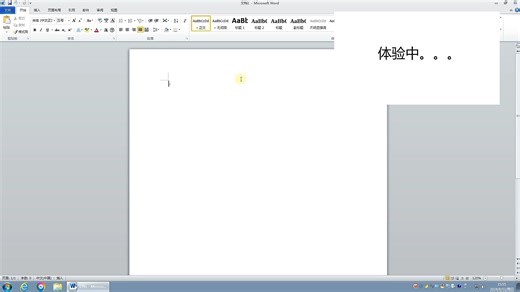 office2010下载安装教程