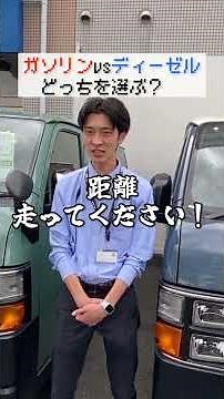 ガソリンとディーゼルどっちがいいの？#ハイエース