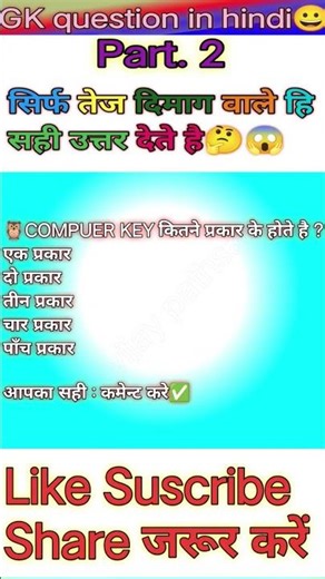 How many type of computer key ? #computer #software #computerkeys #gk