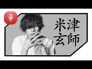 「BUMP OF CHICKENの音楽には多大な影響を受けた」米津玄師