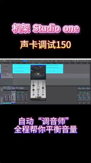 #声音调试 #调音师 #声卡精调 #阿K音频 #声卡 自动平衡音量，再也不用担心声音忽大忽小啦！！！