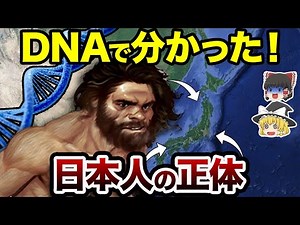 [Geography/Earth Science] Revealing the roots of the Japanese people! Learn the story of your anc...