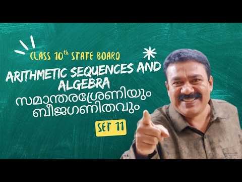 10th State | Arithmetic Sequences and Algebra | Set 11 | Reji Jose Tuition