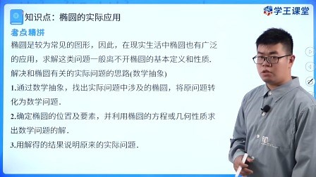 椭圆的几何性质（第2课时）椭圆的实际应用