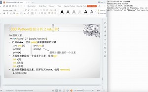 030python数据分析之list运算删除元素&list函数
