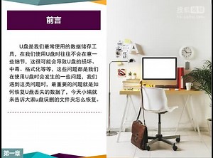 2017年U盘文件误删找回有新招-互盾数据恢复软件