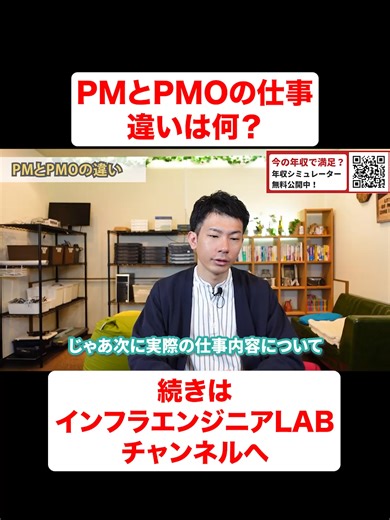 PMとPMOの仕事内容の違いとは？