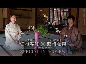 "I'm also a Keihan fan" - Takafumi Sasaoka's story | A conversation with actress Sawa Nimura