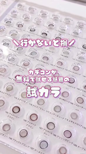 TikTokでホテラバ【カラコン通販】さんをチェック！