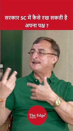 सरकार SC में कैसे रख सकती है अपना पक्ष
