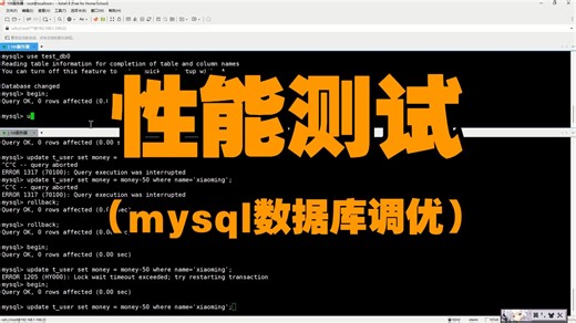 一小时精通性能测试【mysql数据库调优】