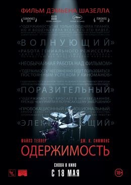 Одержимость (2014) — Фильм.ру
